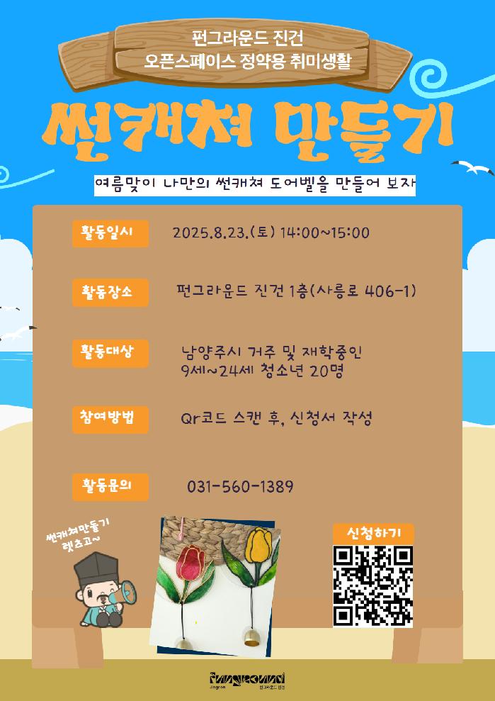 썬캐쳐 만들기.jpg