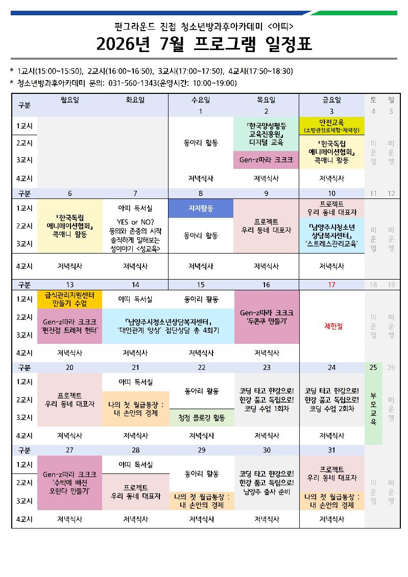 2026년 7월 일정표-001.jpg