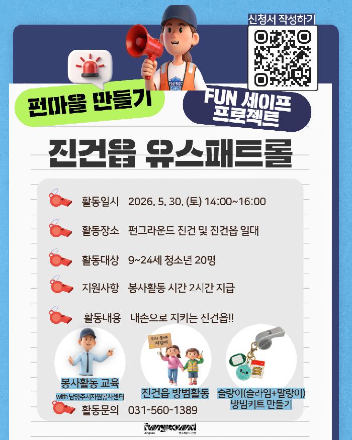 진건읍 유스패트롤.jpg