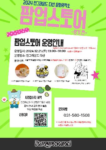 (네이버 폼 접수) [펀그라운드 다산] 문화공작소 "팜업스토어 -향기편-" 운영 안내