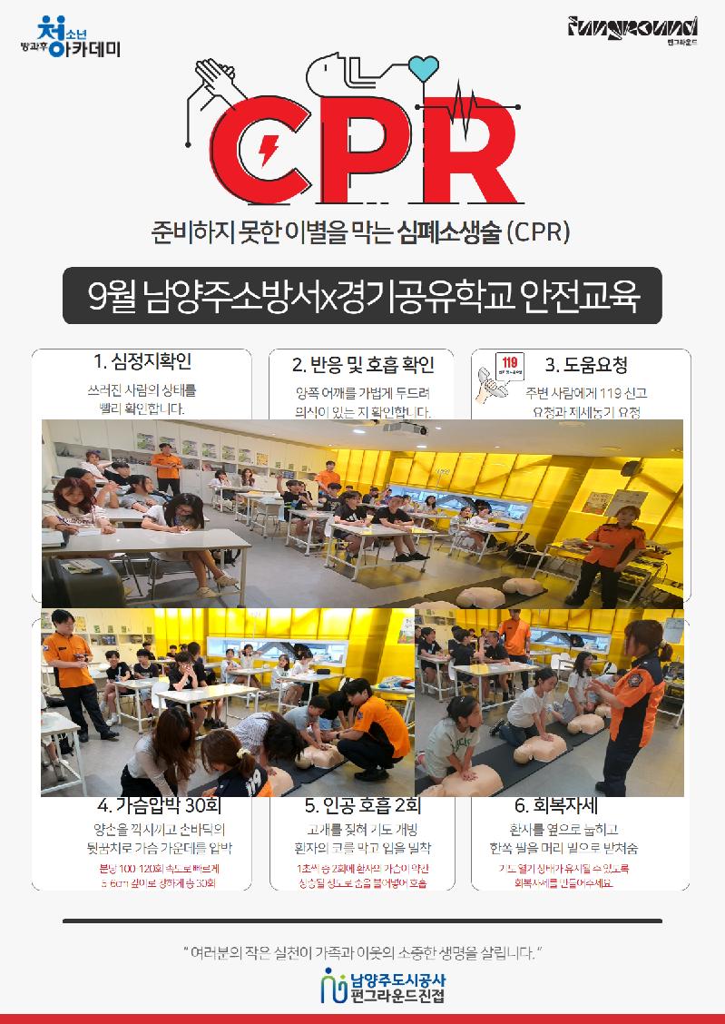 9월 심폐소생술.jpg