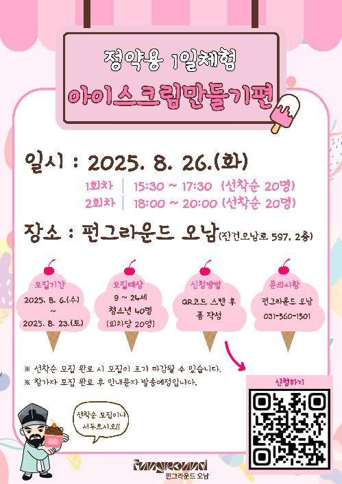 8월 아이스크림만들기 정약용1일체험.jpg