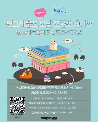 2026년 하반기 희망 도서 욕구조사 