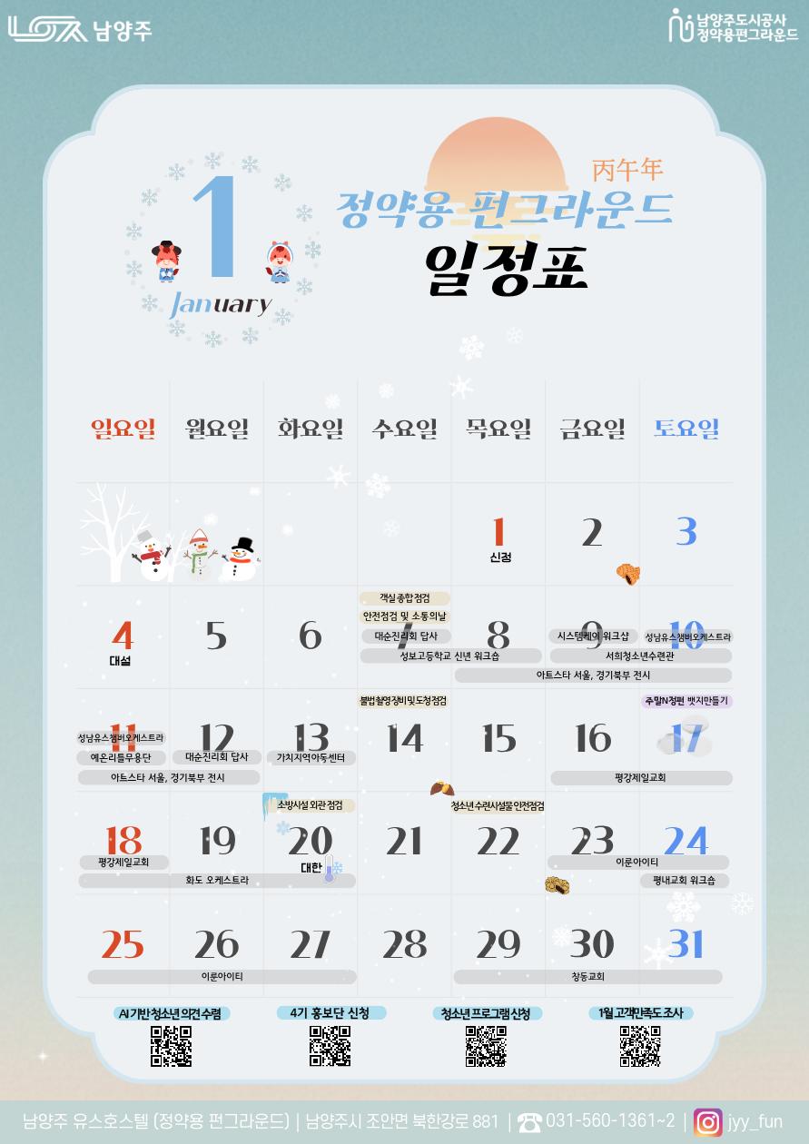 2026 웹포스터-월간 일정 안내-.png