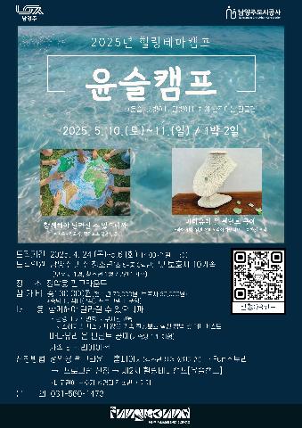 제2차 힐링테마캠프[윤슬캠프] 참가지 모집!!!!