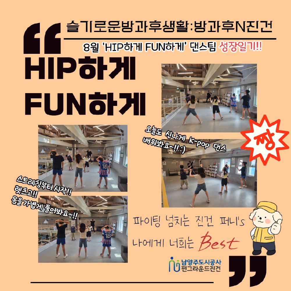 힙하게 펀하게(08.09.).jpg