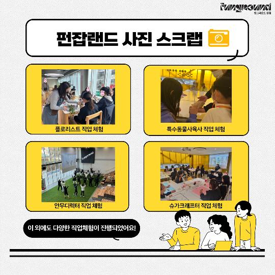 펀잡랜드활동후기 3.png