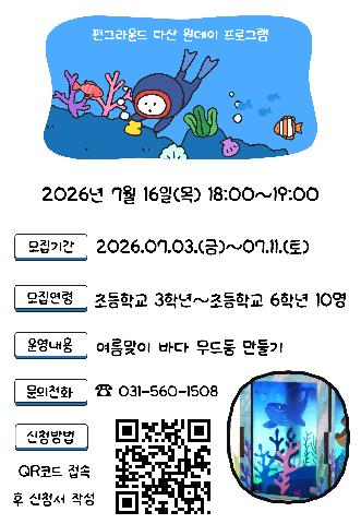 [네이버폼 접수] 여름맞이 무드등 만들기 프로그램 참가자 모집