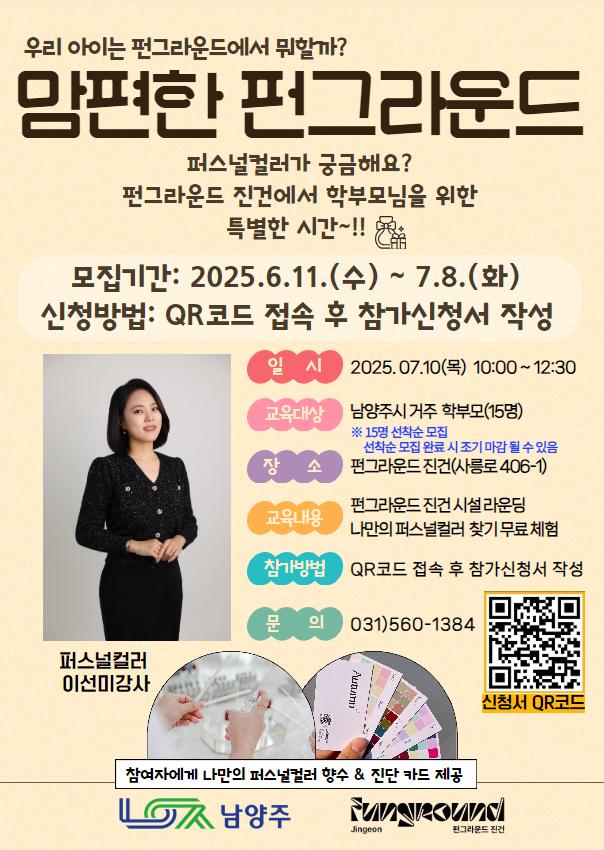 맘편한 펀그라운드 포스터(진건).jpg
