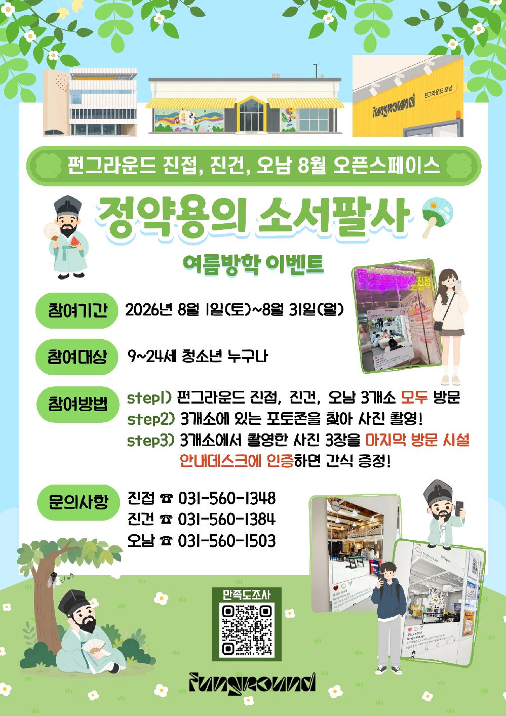 8월 오픈스페이스(정약용의 소서팔사).png