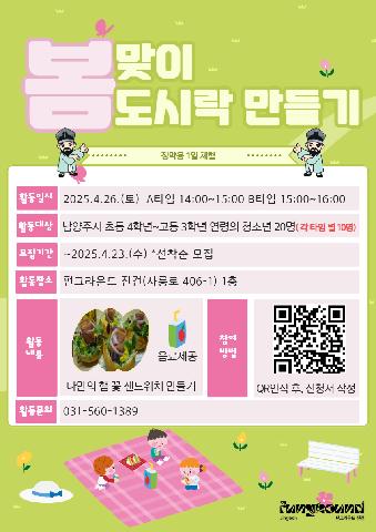 봄 맞이 도시락 만들기
