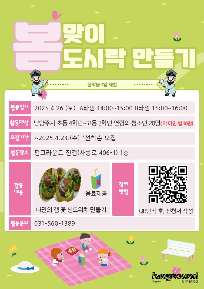 (최종)봄 맞이 도시락 만들기 홍보물.jpg
