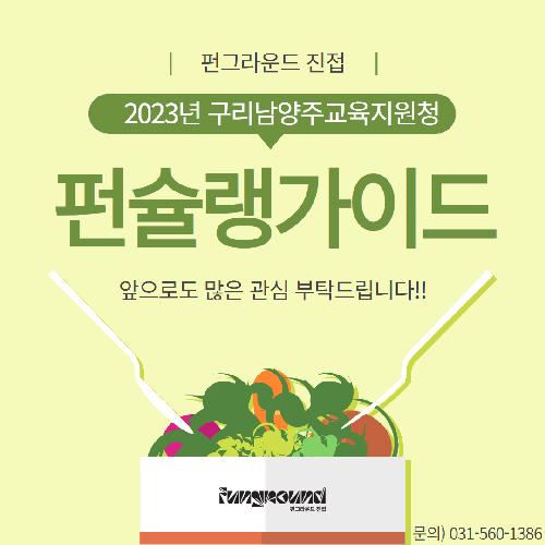 펀슐랭가이드 카드뉴스 7.jpg