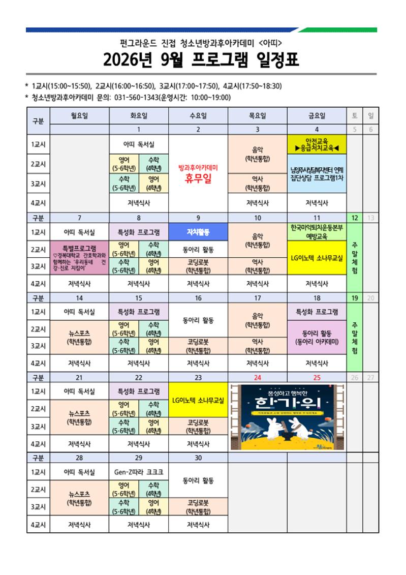 9월 일정표001.jpg