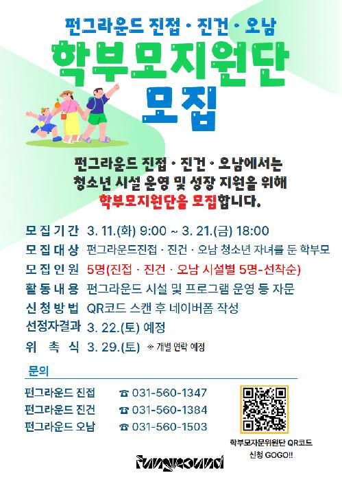 학부모지원단 포스터.jpg