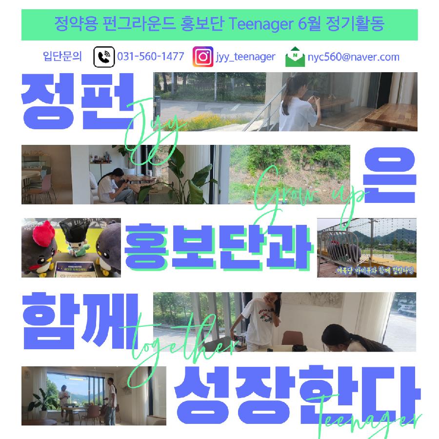 홍보단 6월 활동 스크랩.jpg