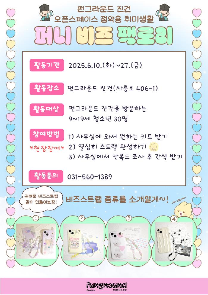 퍼니 비즈 팩토리 홍보물.jpg