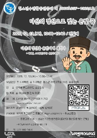 청소년수련활동인증프로그램 [다산의 정신으로 빚는 은빛꿈]