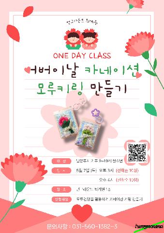 (큐알접수) 5월 카네이션 만들기