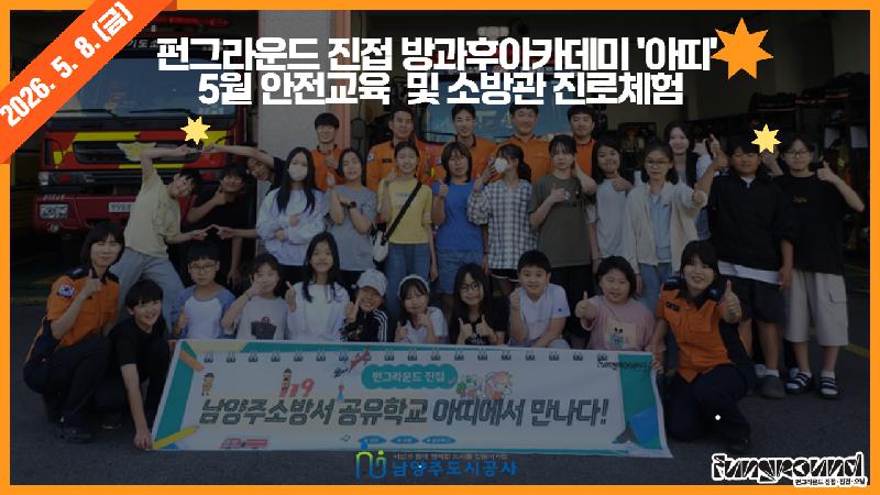 5.8소방안전 1.jpg