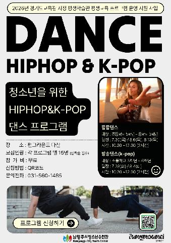 [네이버폼 접수] 여름방학 힙합&케이팝 댄스 강의