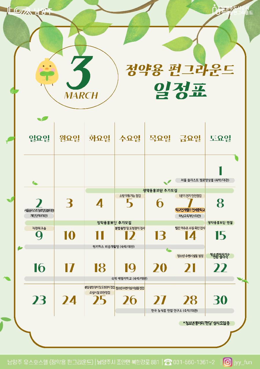 웹포스터 월간 일정 안내 3월.jpg