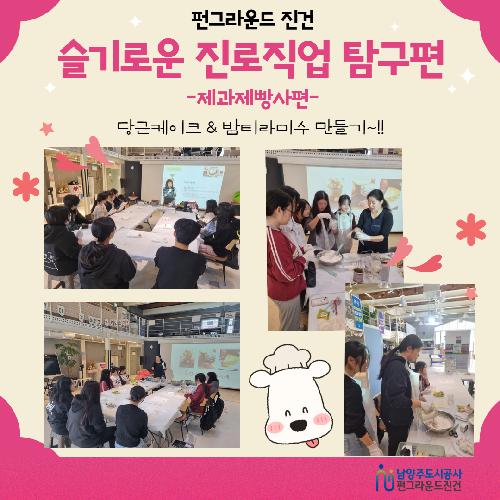 11월 슬기로운 진로직업탐구편.jpg
