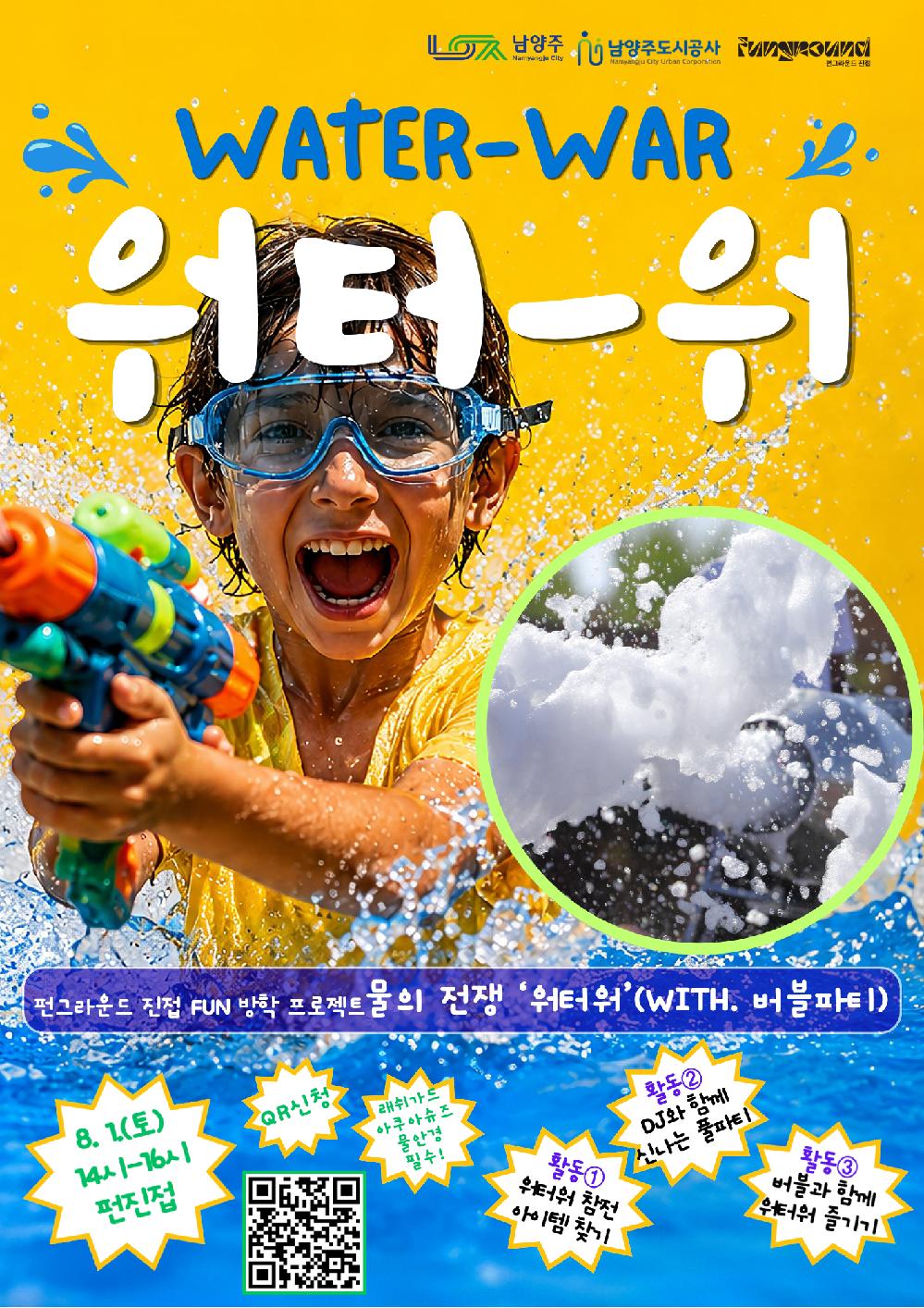 워터워 홍보 포스터.png