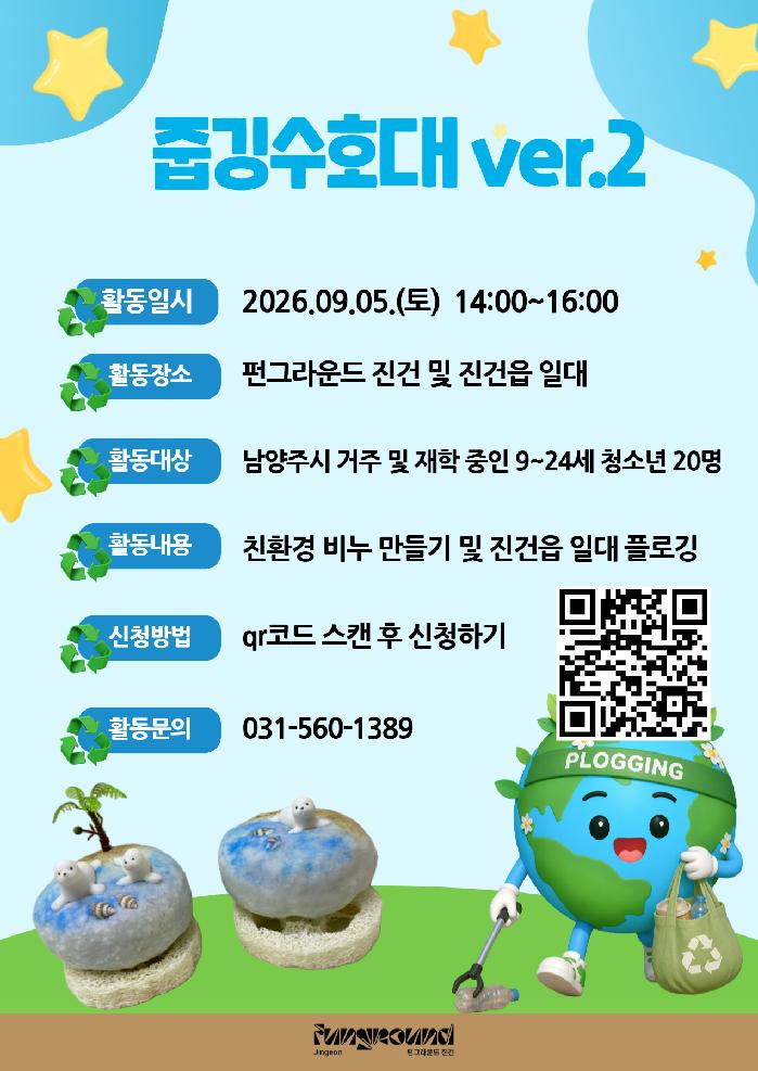 줍깅수호대 ver.2.jpg