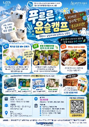 2026 정약용 펀그라운드 청소년수련활동인증프로그램 [푸르른 윤슬캠프]