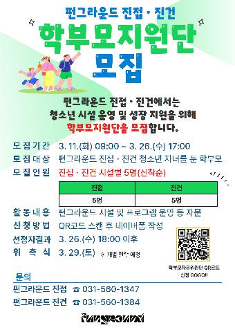 학부모지원단 모집