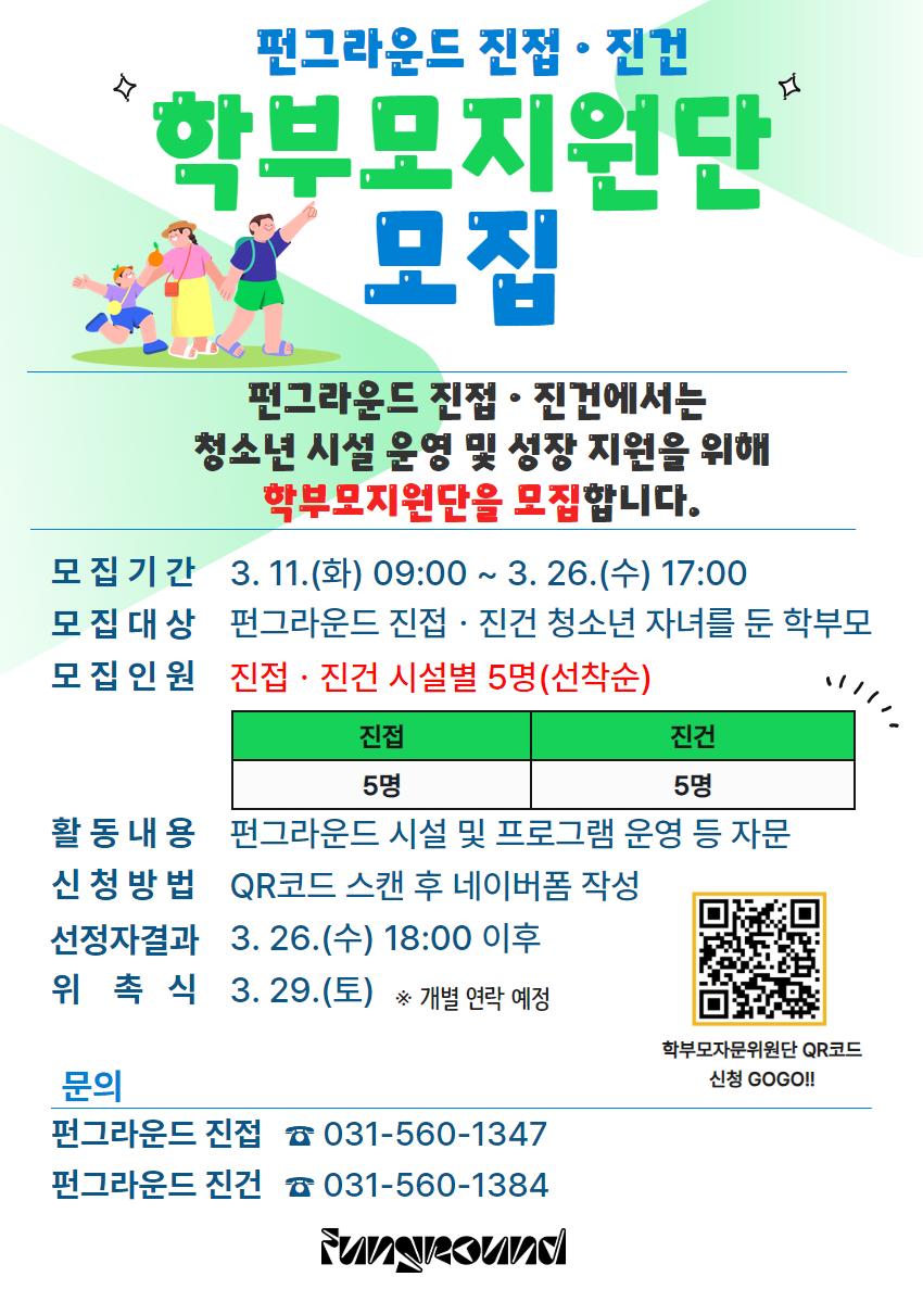 학부모지원단 포스터(공문최종).jpg