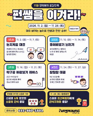 [펀그라운드 오남] 11월 오픈스페이스 정약용의 오감만족 펀쌤을 이겨라!