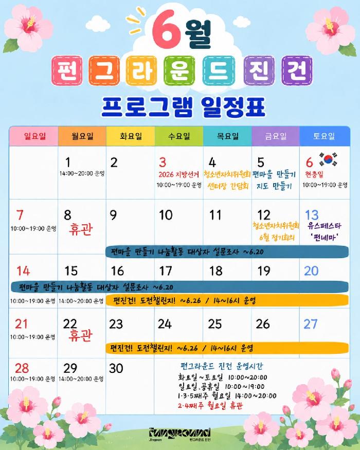 6월 프로그램 일정.jpg