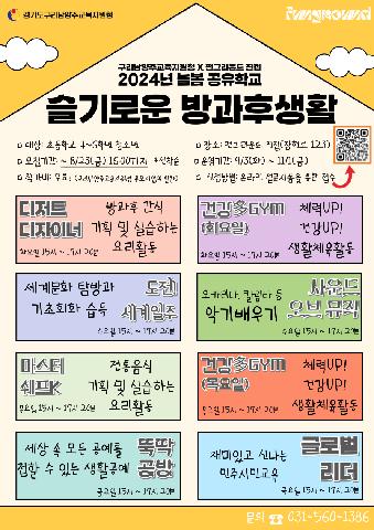 슬기로운 방과후생활(2학기)