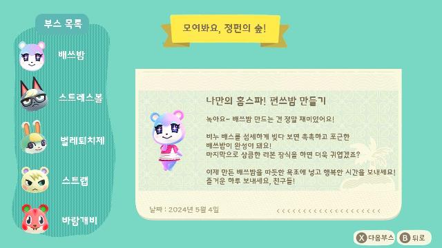 모여봐요 정펀의 숲 - 펀쓰밤 만들기