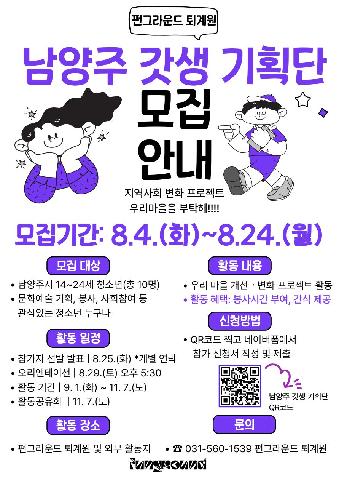 남양주 갓생 기획단 모집 안내