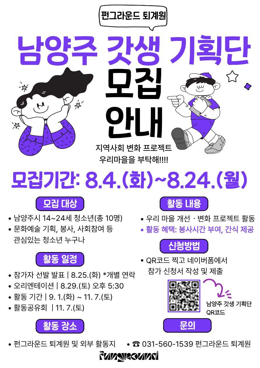 남양주 갓생 기획단 포스터.jpg