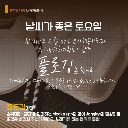 진접) 자봉단 5월 플로깅 2.jpg