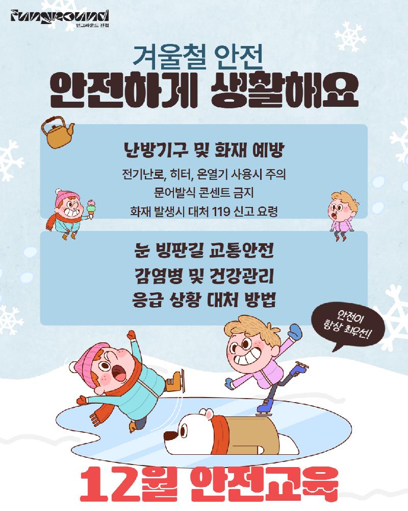 12월 안전교육 1.jpg