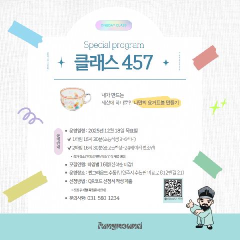 [클래스457] 나만의 요거트볼 만들기