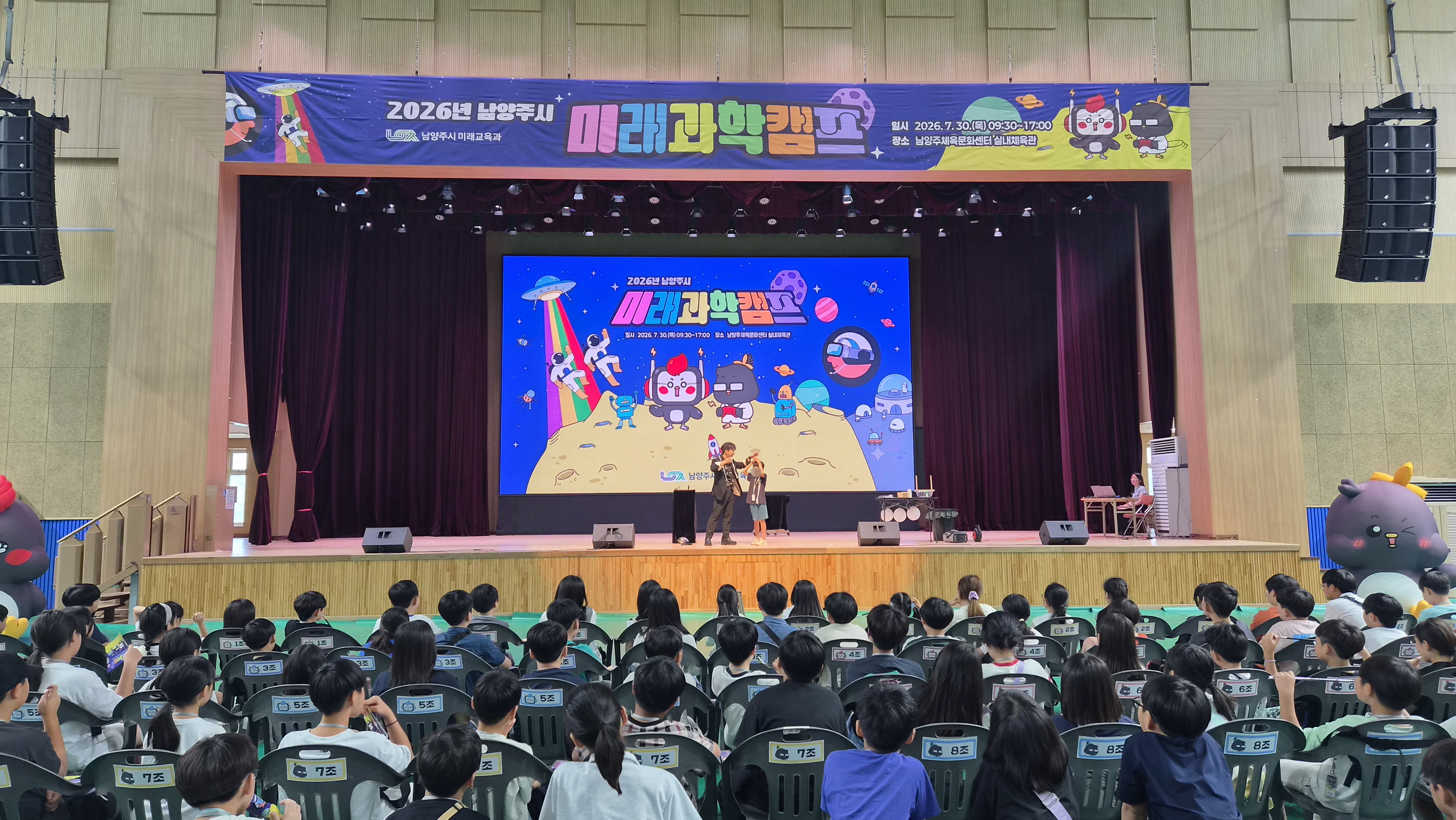 2026년 남양주시 미래과학캠프