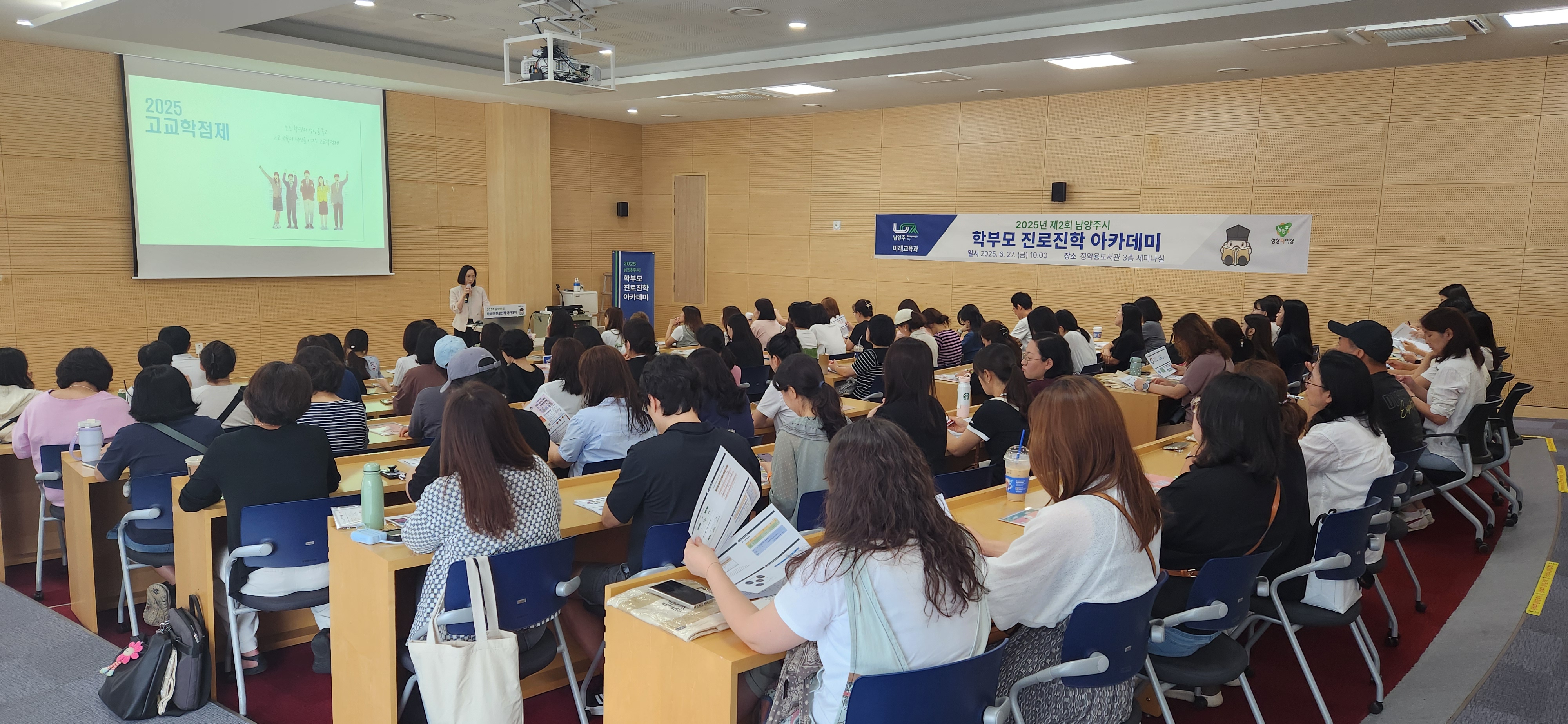 [현장스케치_학부모] 2025년 제2회 학부모 진로진학 아카데미 