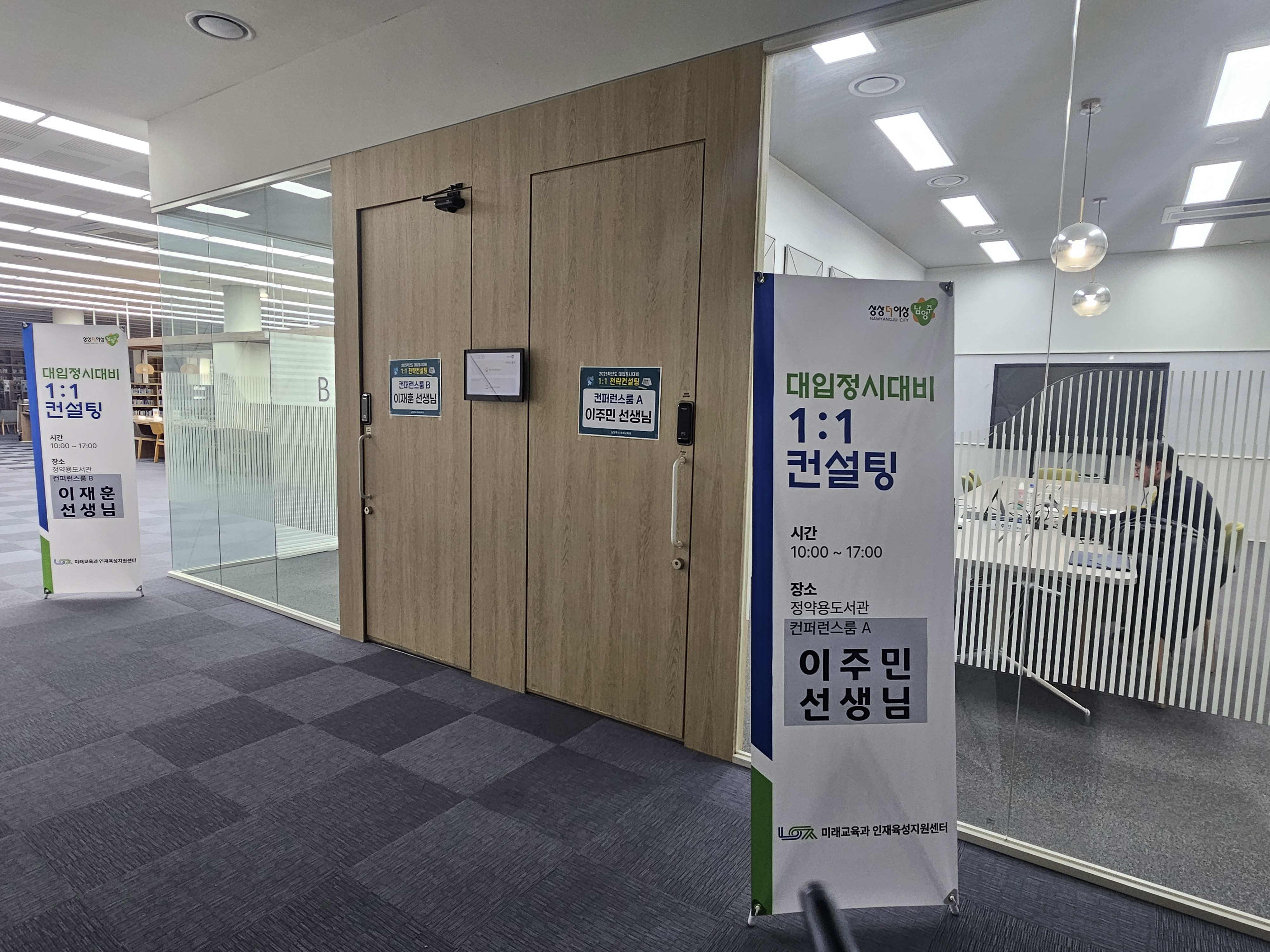 [현장스케치_고등] 2025학년도 대입정시대비 1대1 전략컨설팅