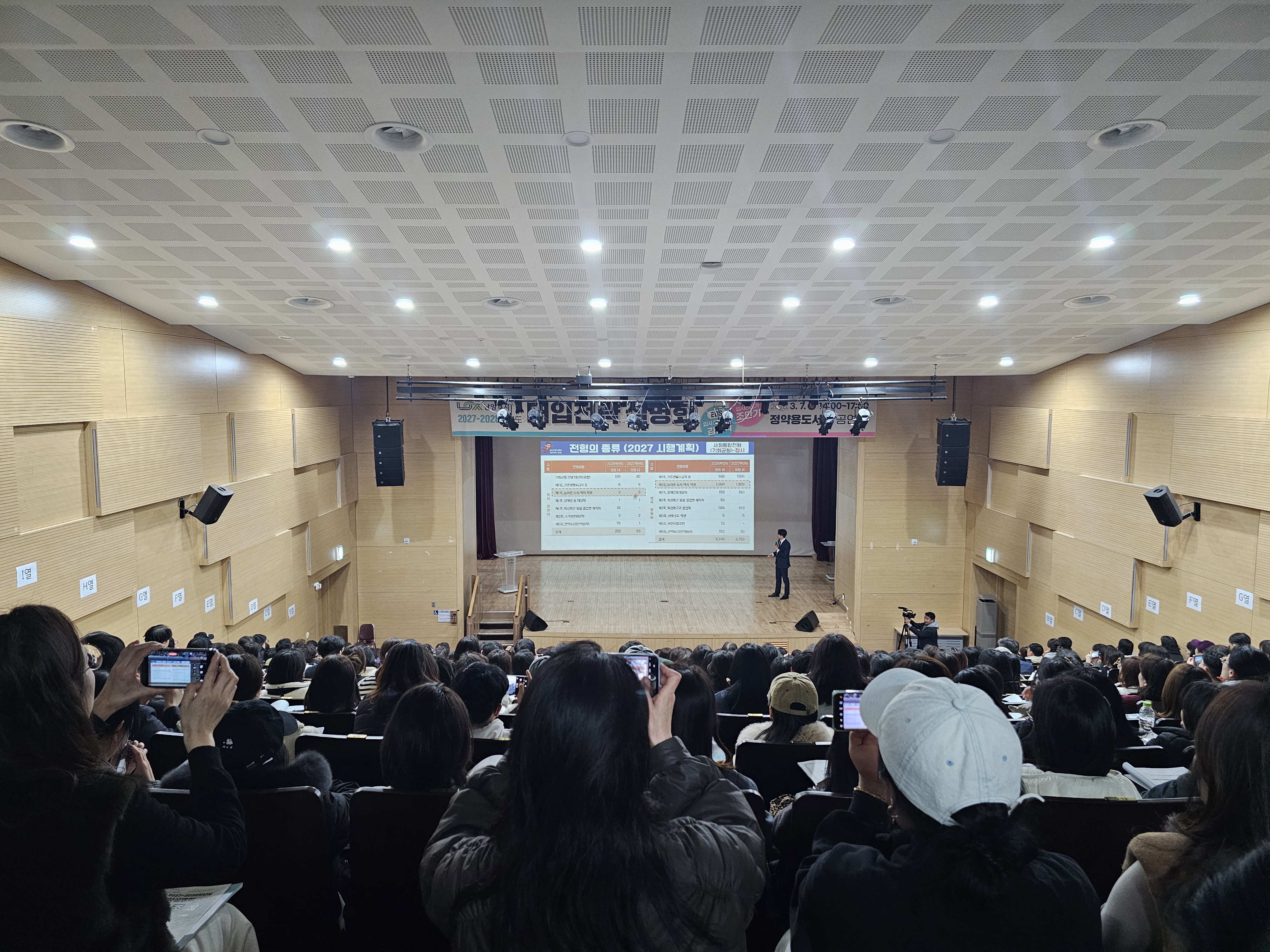 [현장스케치_고등] 남양주시 2027~2028학년도 대입전략설명회