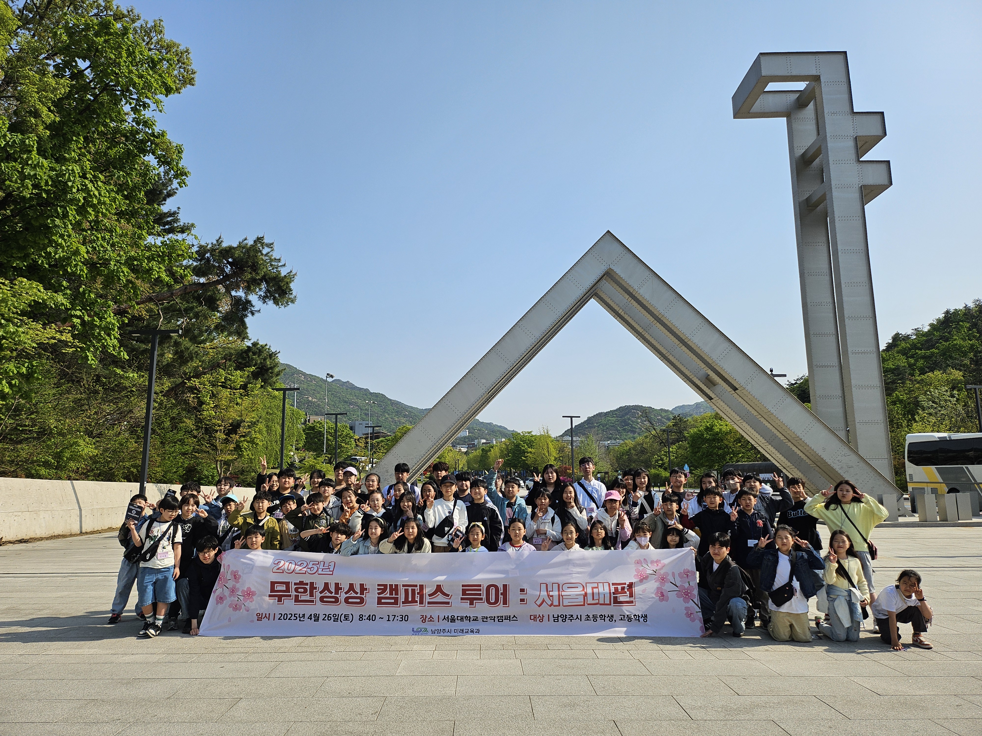 [현장스케치_초고등] 2025 상반기 무한상상 캠퍼스 투어 : 서울대편  