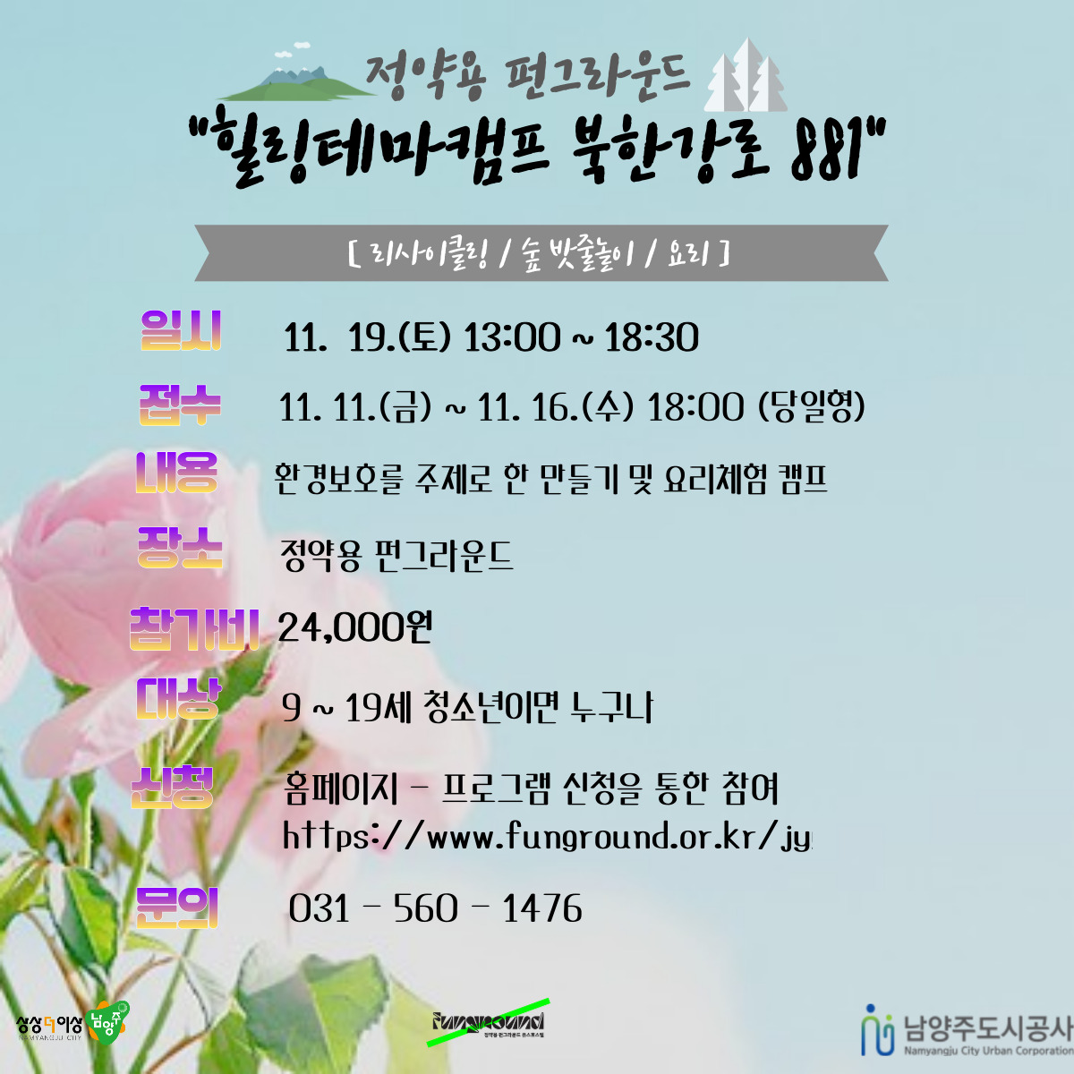 [북한강로881] 5회차 힐링테마캠프 '환경테마' 참가자모집 *당일형*