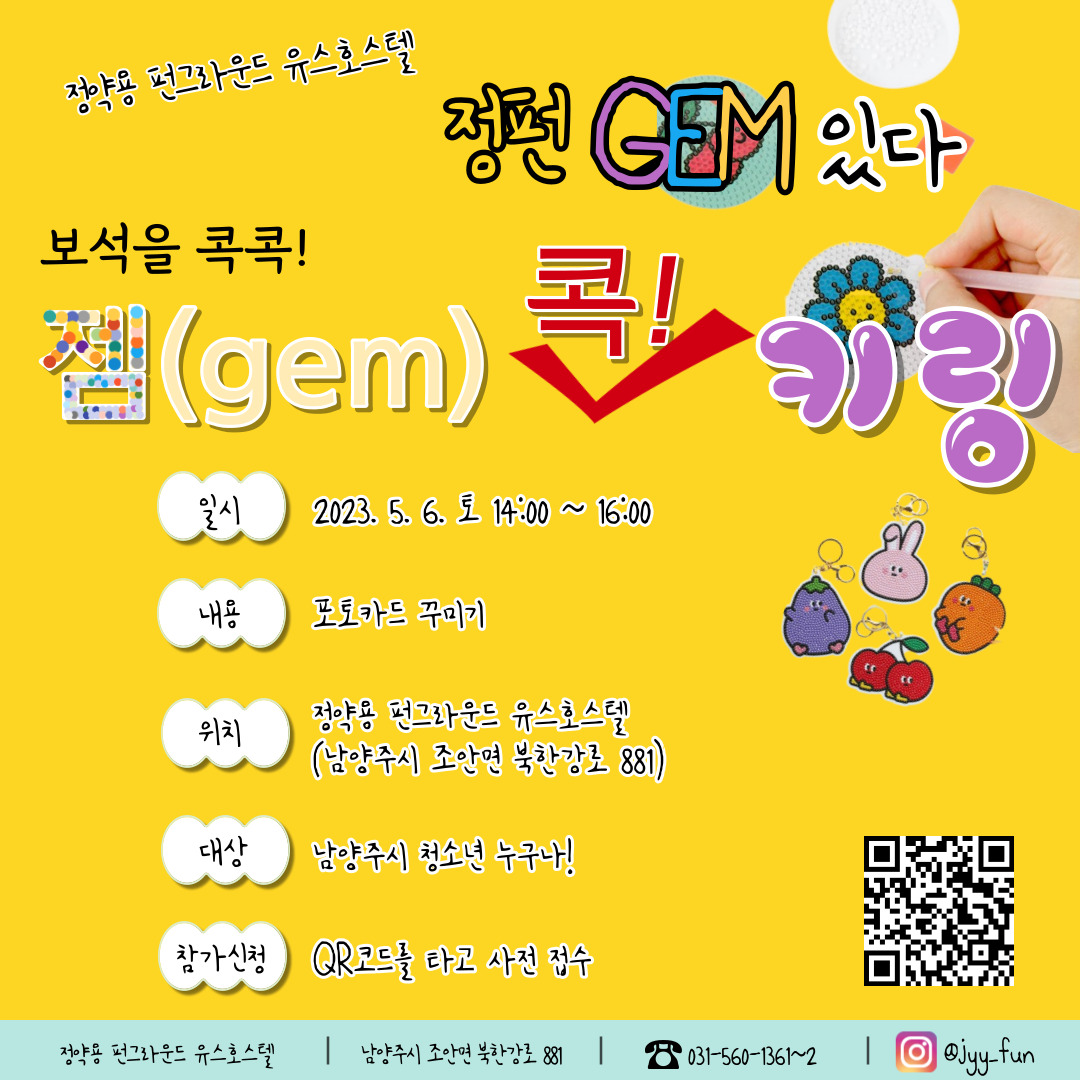 놀데이 '정펀 잼(GEM)있다!'- 잼 콕! 키링