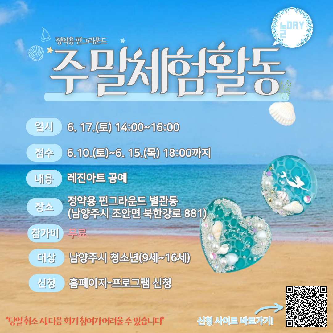 [놀DAY] 3회차 주말체험활동 - 레진아트 