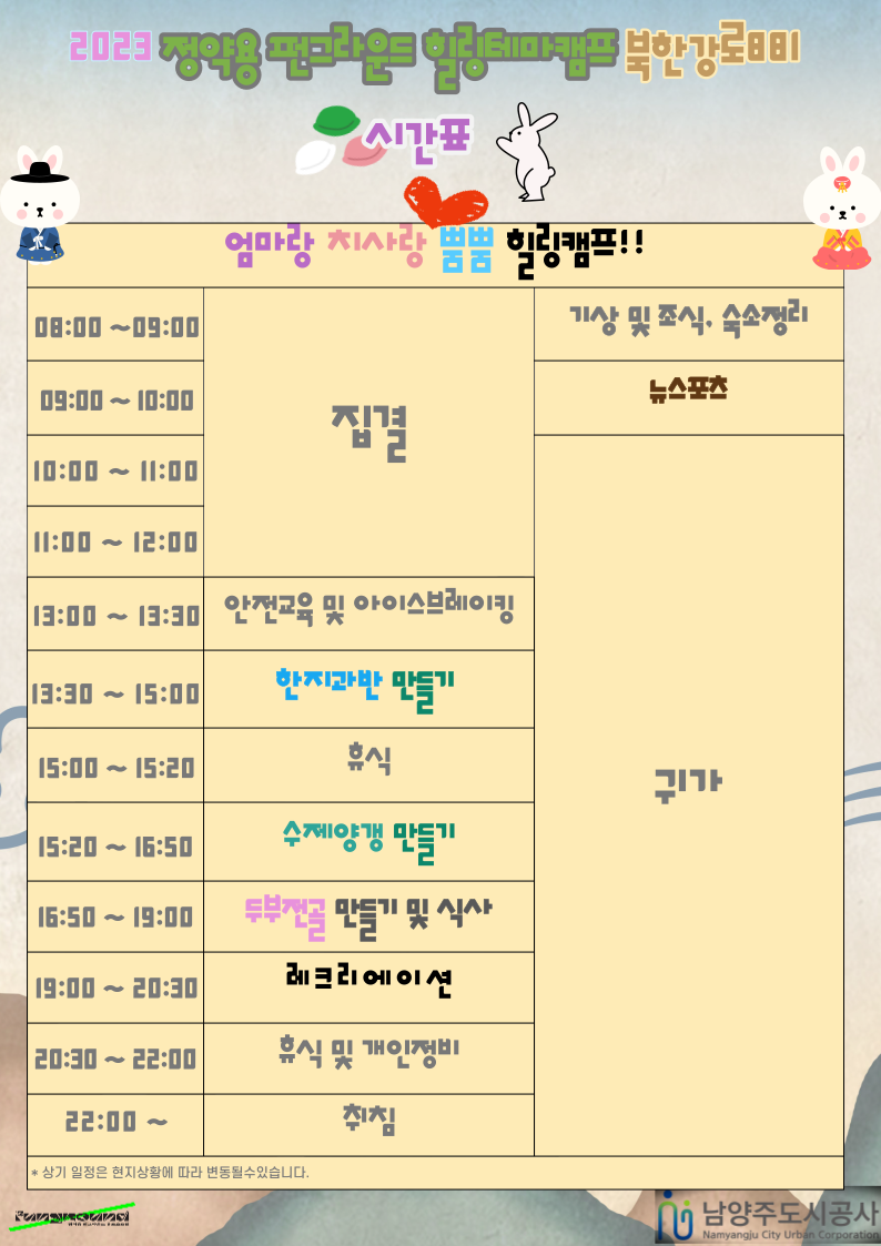 [북한강로881] 9회차 힐링테마캠프(숙박형)